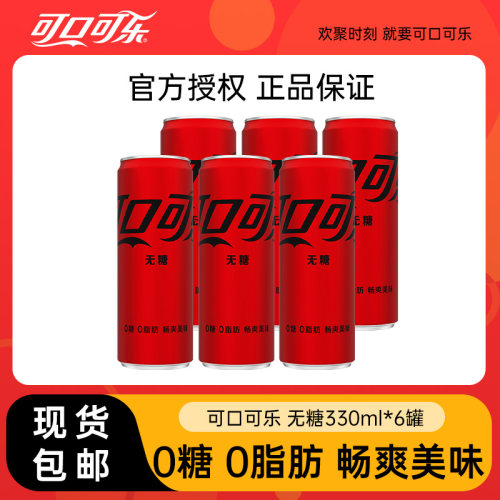可口可乐无糖330ml*6罐零度可乐零糖零卡碳酸饮料