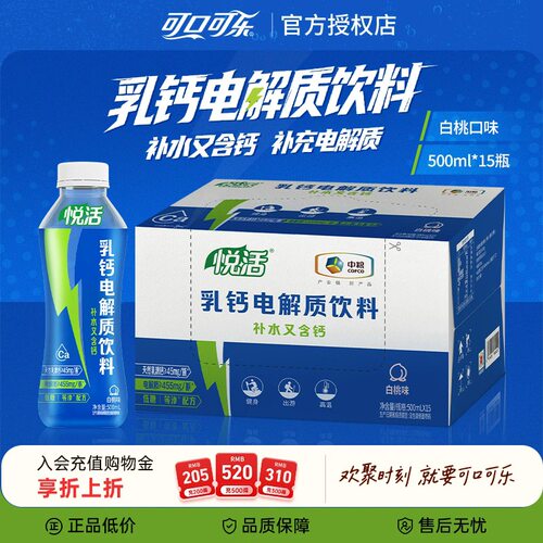 悦活乳钙电解质饮料500ml15瓶