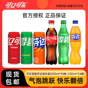可乐雪碧芬达500ml*18瓶+可乐雪碧芬达330ml*24罐组合装碳酸饮料