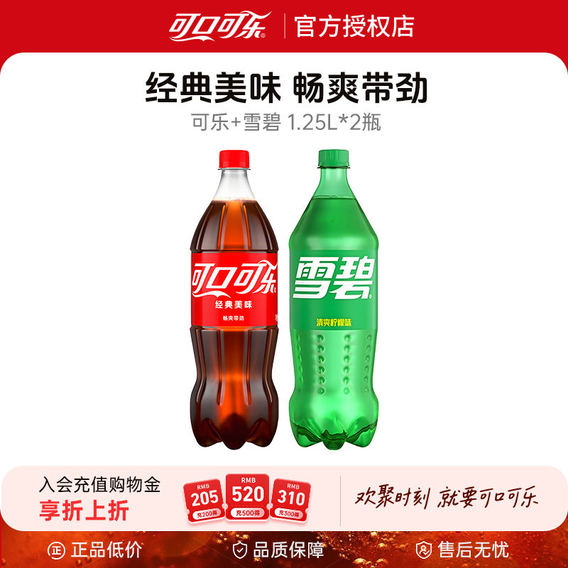 可口可乐1.25L+雪碧1.25L组合大瓶装碳酸饮料家庭装正品包