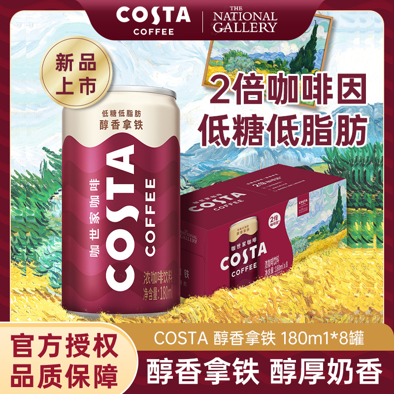 COSTA咖世家即饮美式拿铁咖啡180ml*8罐低糖低脂肪黑咖啡罐装饮料-封面