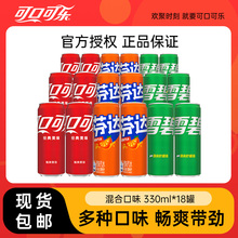 可口可乐经典款330ml*18罐混合碳酸饮料可乐雪碧芬达汽水整箱包邮