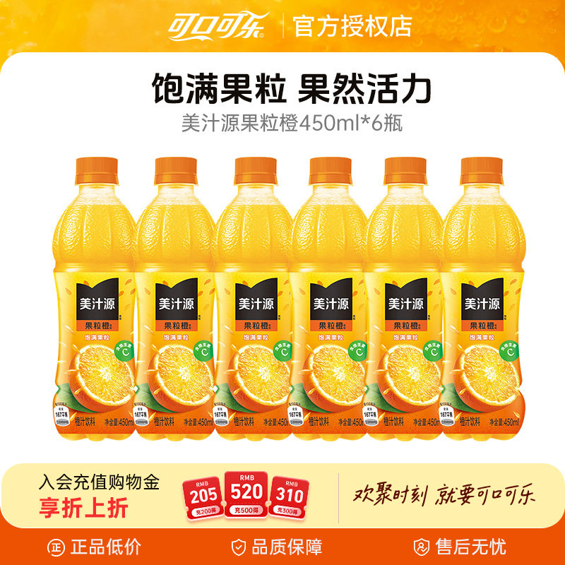 可口可乐美汁源果粒橙450ML*6瓶装果味橙汁饮料包邮