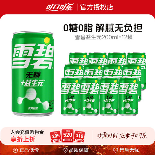 无糖汽水零卡可口可乐
