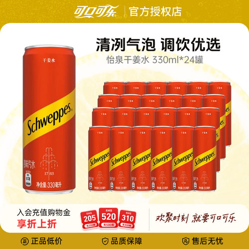 怡泉姜味气水正品包邮