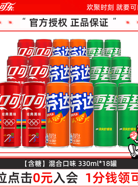 可口可乐经典款330ml*18罐混合碳酸饮料可乐雪碧芬达汽水整箱包邮