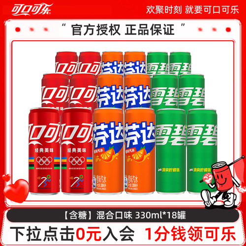 18罐汽水碳酸饮料可口可乐