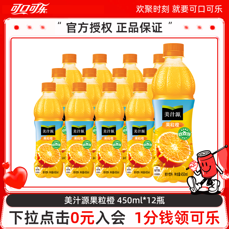 果粒橙美汁源可口可乐果粒