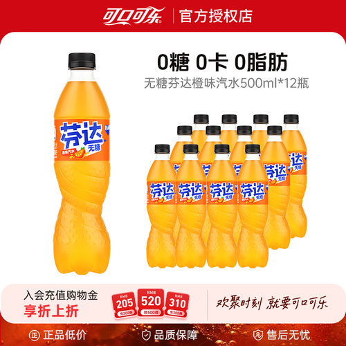 可口可乐无糖芬达500ml12瓶装碳酸饮料整箱橙味汽水包邮