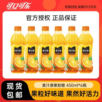 果粒橙美汁源可口可乐果粒