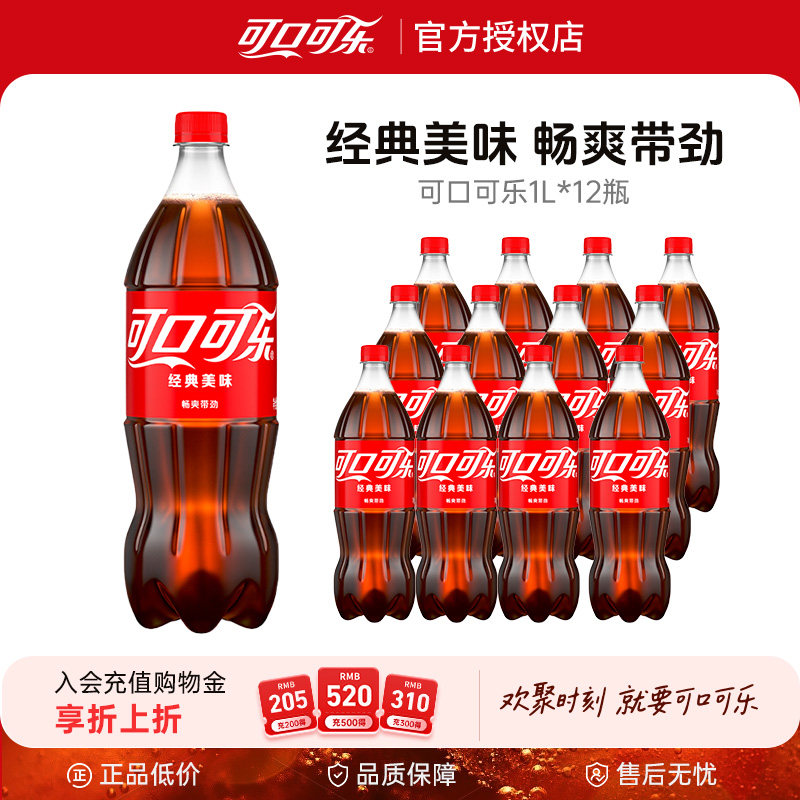 可口可乐大瓶装碳酸饮料1L*12瓶汽水夏日畅饮家庭畅享整箱包邮