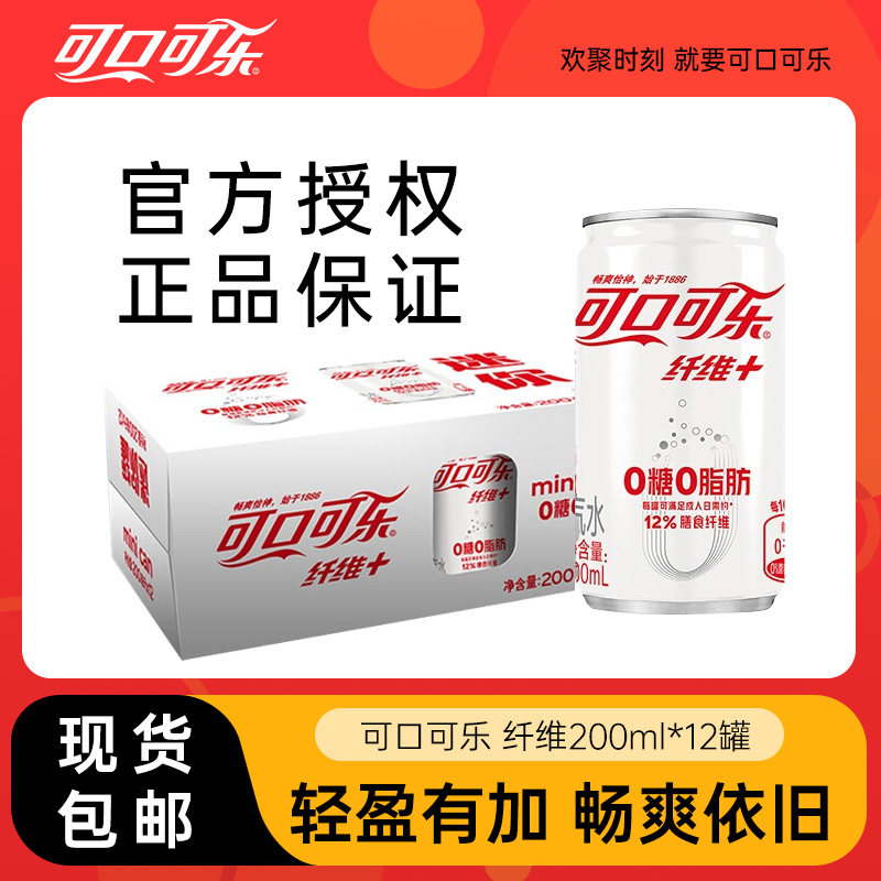 无糖汽水零卡可口可乐