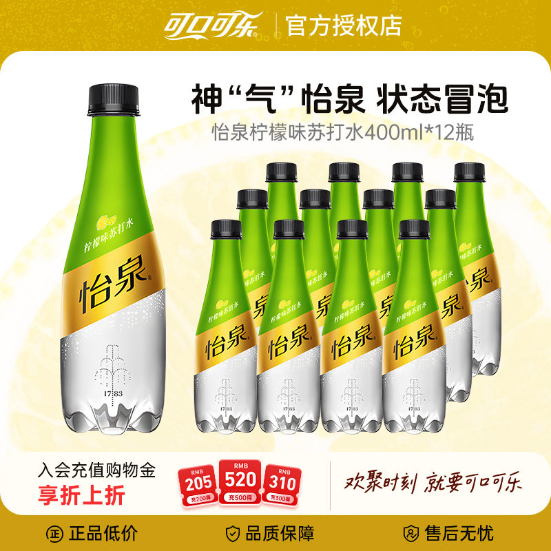 怡泉柠檬味苏打水无糖400ml*12瓶0糖0脂0卡饮料正品包装包邮