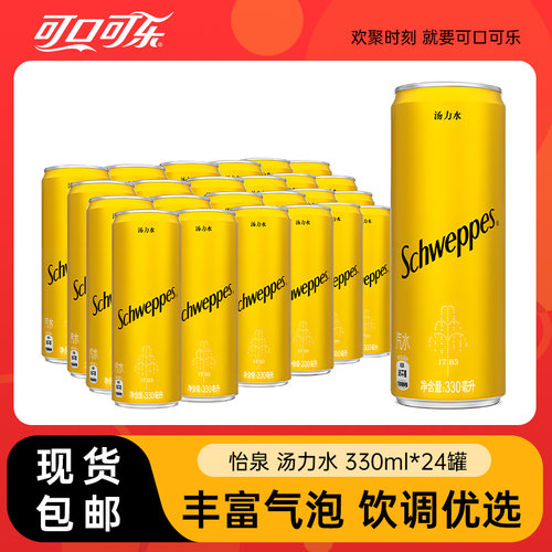 怡泉汤力水汽水正品包邮