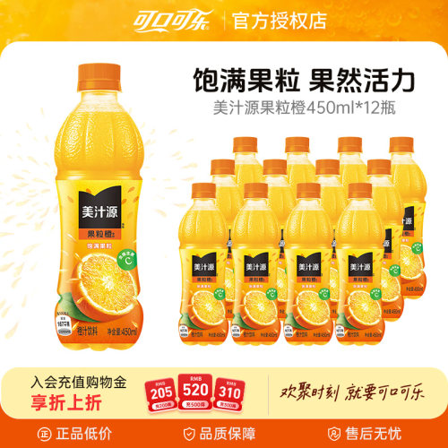 果粒橙美汁源可口可乐果粒