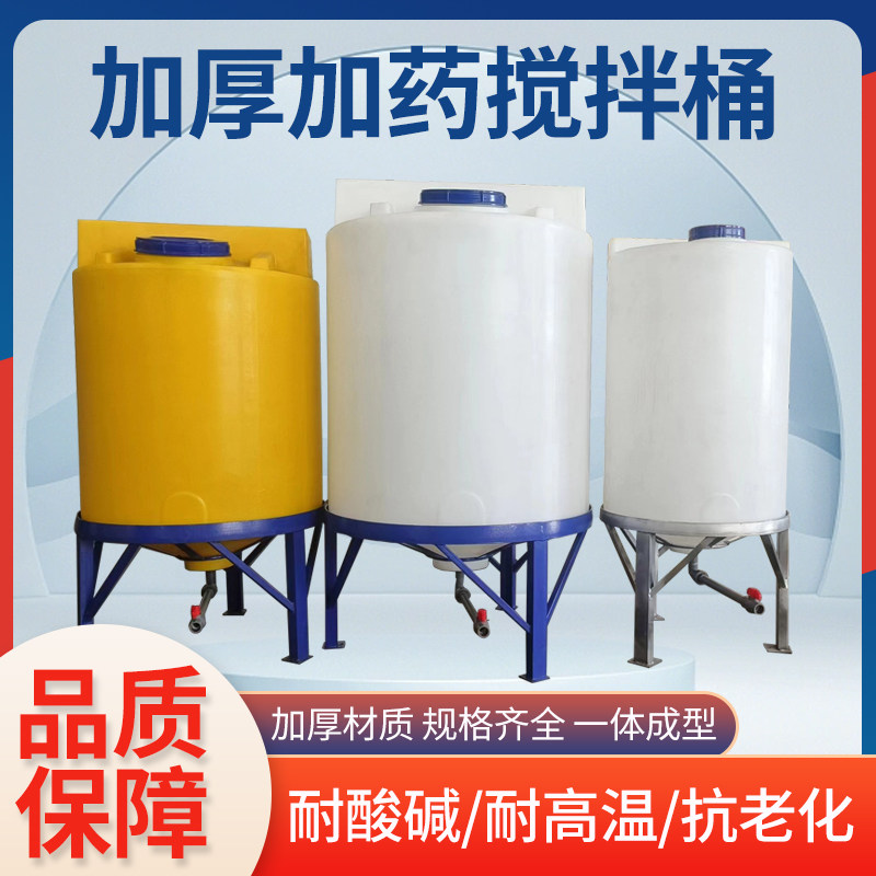 加药桶搅拌桶累计销售50W+！