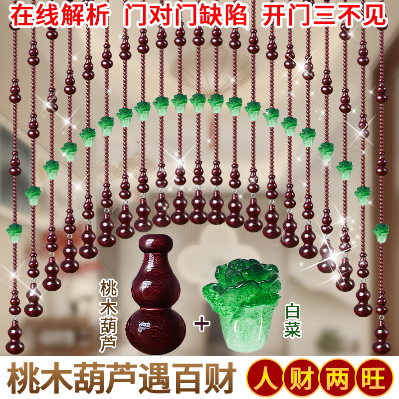 白菜珠帘桃木葫芦帘水晶帘子卧室入户门对门卫生间隔断帘免打孔