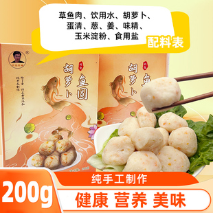 兴化清水胡萝卜鱼丸蔬菜鱼圆清水草鱼鱼圆鱼丸口感鲜嫩