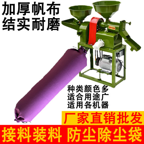 粉碎机碾米机加厚帆布接料防尘袋玉米磨面打粉专用出料口除尘袋子