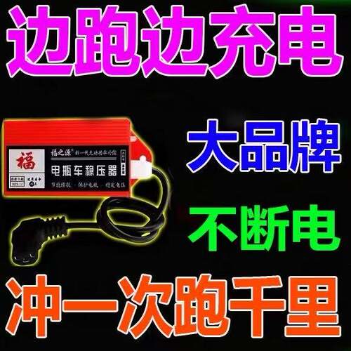 电动车增程稳压器电瓶稳压修续航