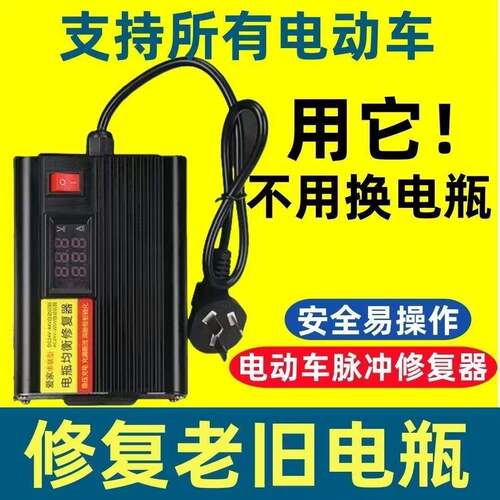 电瓶车电池快速修复器通用全自动