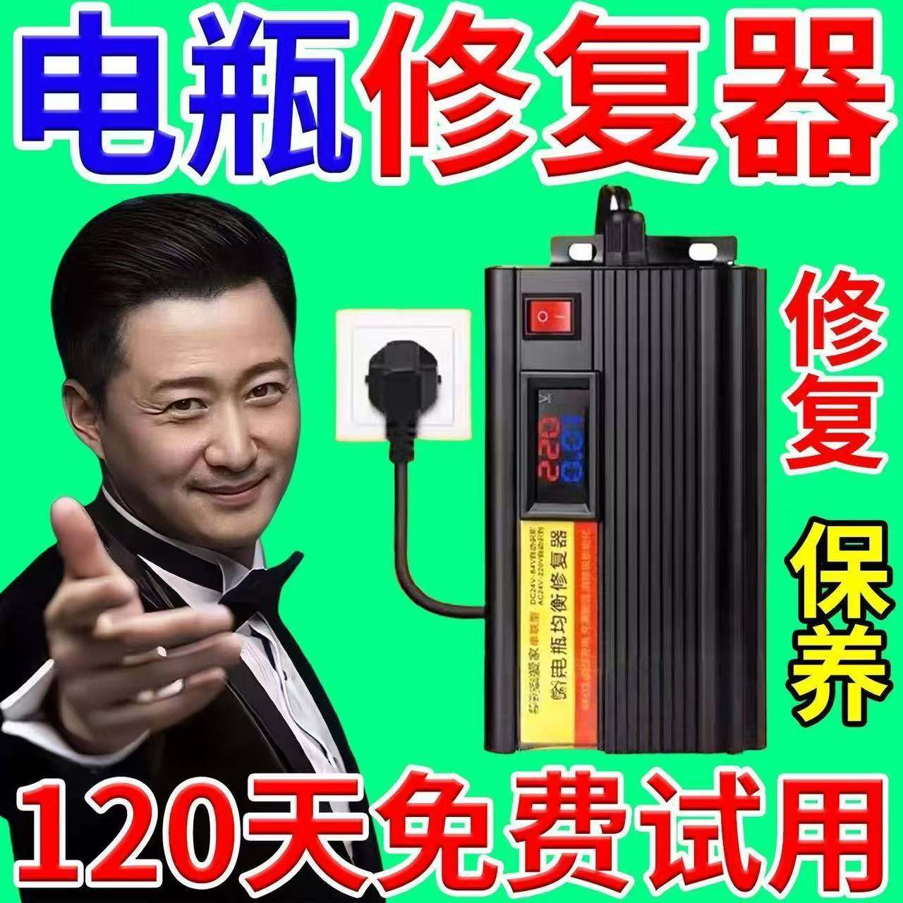 电瓶车电池快速修复器通用全自动