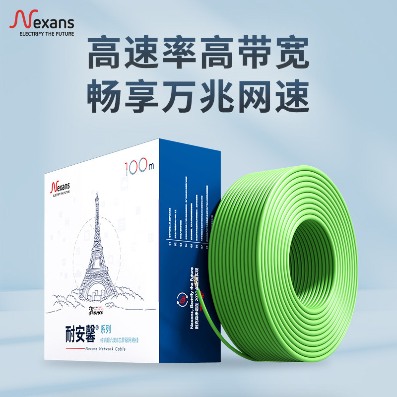 耐克森nexans 万兆高速家用宽带网线环保7类无氧铜双屏蔽六类网线