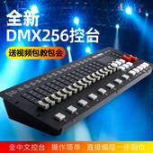 控台dmx512舞台灯光控制器调光台 摇头光束灯面光灯帕灯240控制台