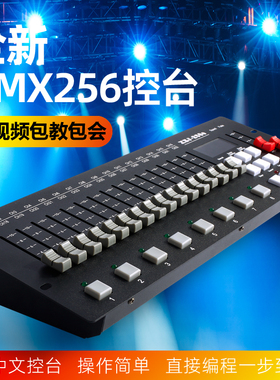控台dmx512舞台灯光控制器调光台 摇头光束灯面光灯帕灯240控制台