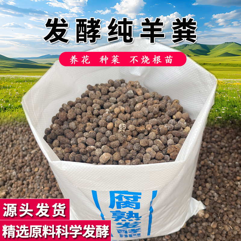 羊粪100斤养花卉种蔬菜专用肥料