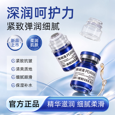童颜三型胶原蛋白水光面部精华液