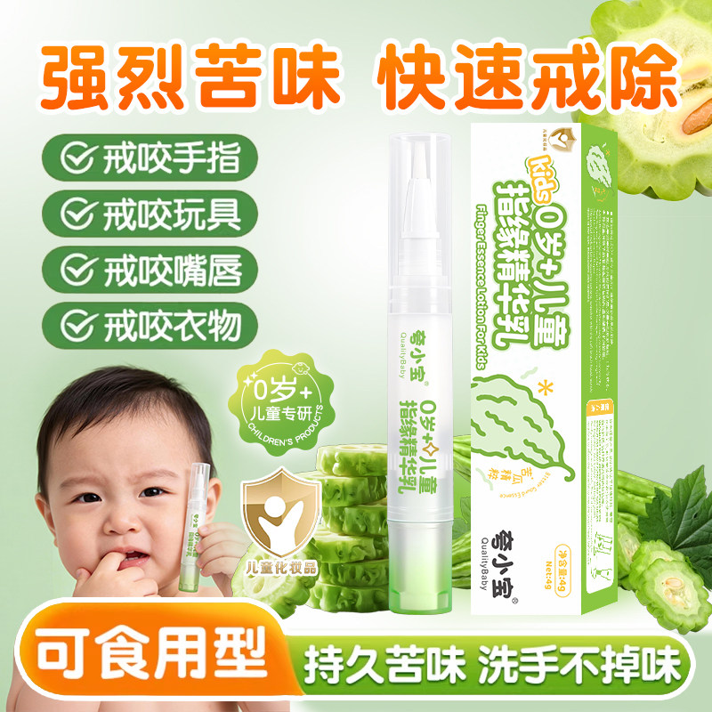 苦瓜指缘精华乳指缘油儿童宝宝倒刺滋润营养油防啃戒吃手非苦甲水,婴童洗护,儿童指甲油,淘宝优惠券,粉丝福利购,淘宝优惠卷