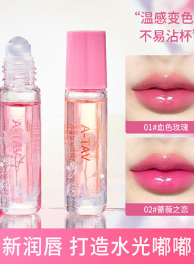 变色唇部精华油淡化唇纹滋润保湿
