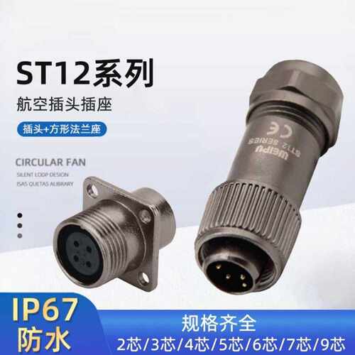 威浦防水方形法兰ST12系套装电缆2芯防老防腐螺纹连接器