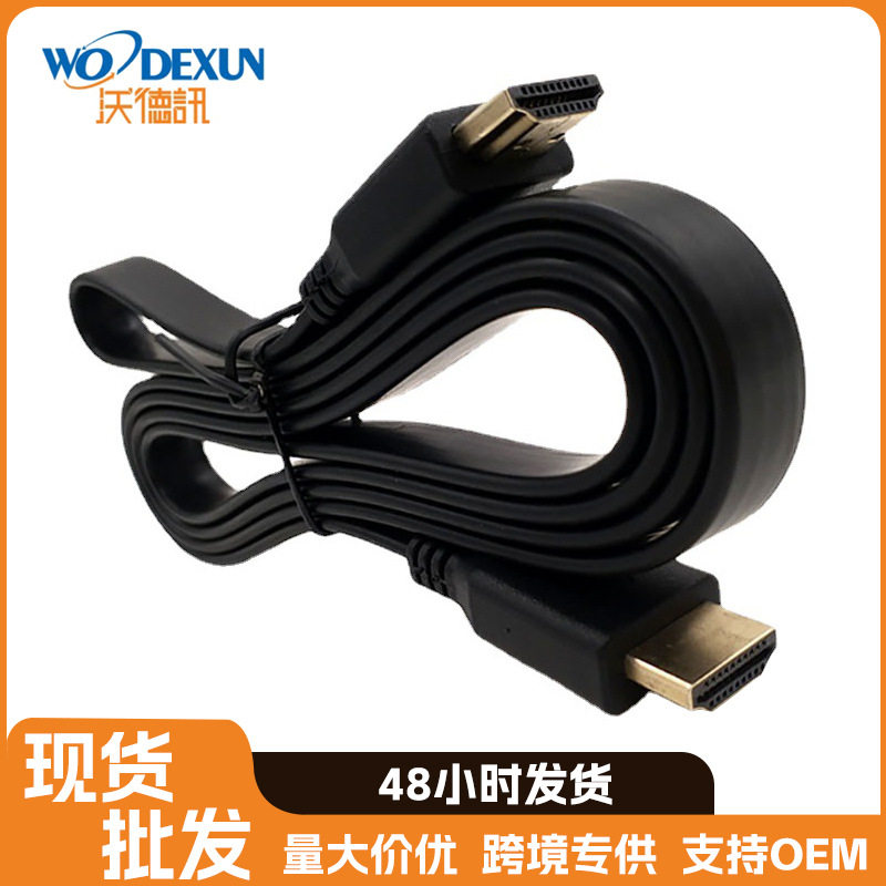 HDMI扁线1.5米高清线支持HDMI线