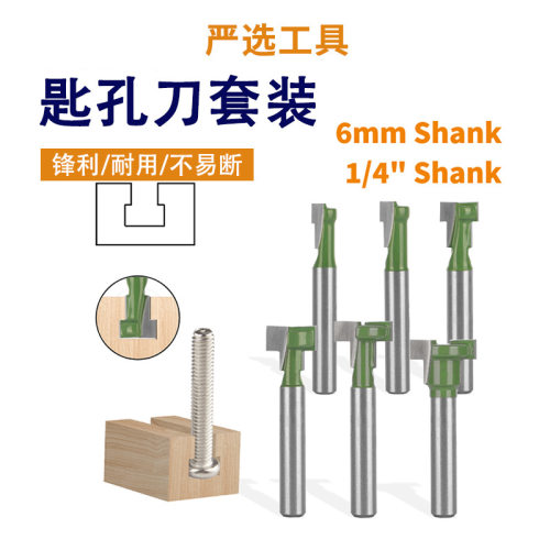 匙孔刀6件套绿色双刃钨钢铣刀T型槽口刀锁孔相框挂孔锣木工铣刀
