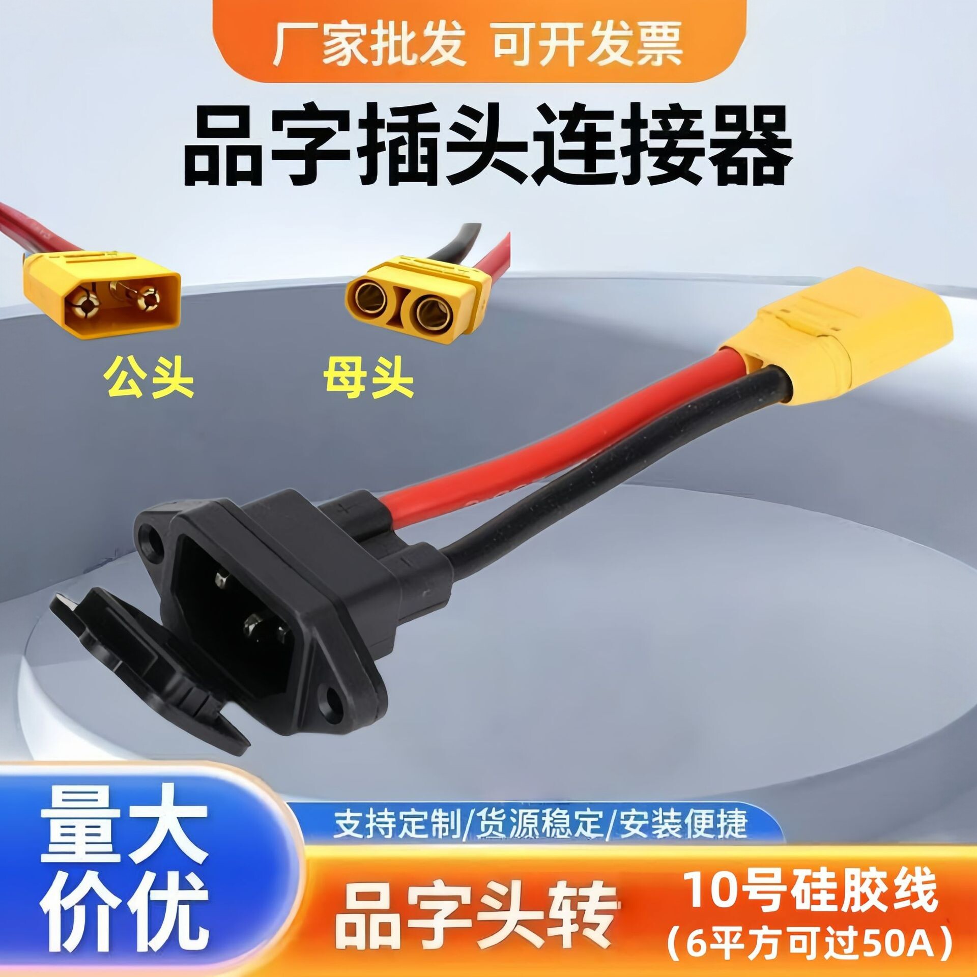 品字转XT90加粗分流充电延长线图片