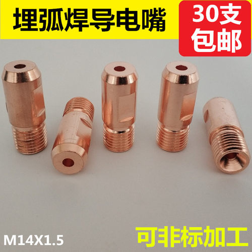 华远埋弧焊丝铜咀铬锆铜紫铜导电嘴|2.0|3.0|3.2|4.0|5.0焊丝铜嘴