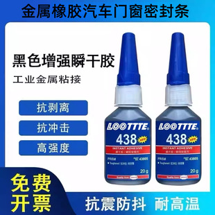 410/438/380/480增强型黑色万能胶水粘金属塑料橡胶尼龙件