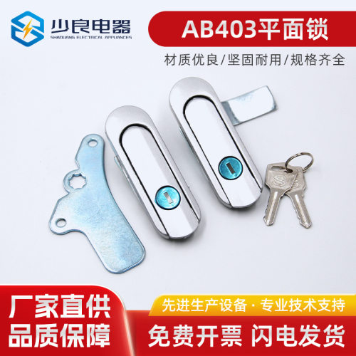 AB403平面锁 AB403-1-2AB402基业箱设备平面门锁配电柜机械通信电
