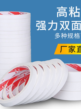 双面胶高粘度学生手工办公文具双面胶纸白色手撕热熔双面胶带