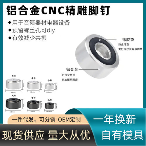 工厂现货发烧铝合金音响避震脚钉HiFi音箱器材配件减震脚垫