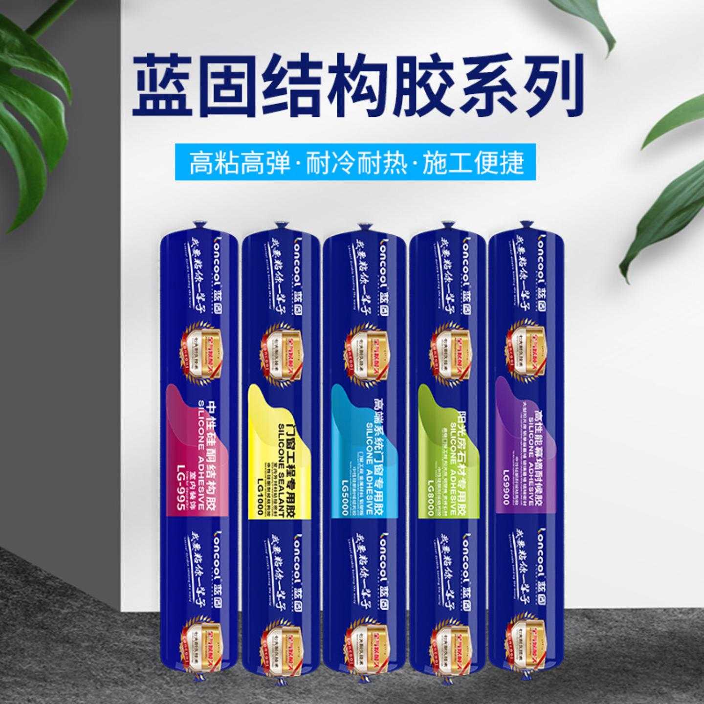 蓝固中性硅酮结构胶99 5耐候好密封高粘高弹阻水抗霉玻璃胶结构胶图片