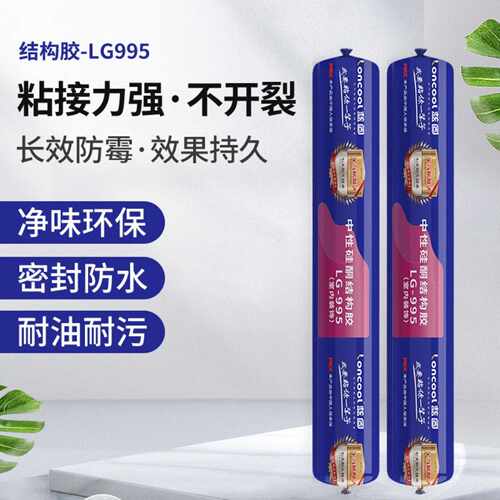 蓝固LG-995中性硅酮结构胶改性硅烷MS胶防水防霉密封胶直销