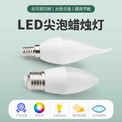 led照明灯灯泡尖泡拉尾泡e14灯泡e27灯泡客厅卧室墙面吊灯