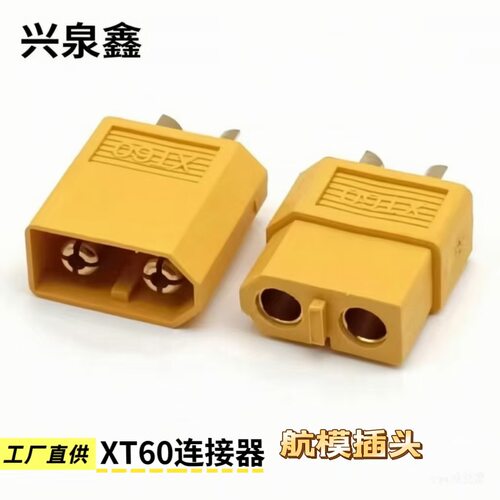 现货XT60公母插头大电流连接器锂电池航模无人机电源插头