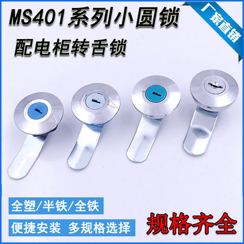 海坦MS401锁全铁一字半铁塑料工业门锁配电表箱转舌锁圆柱小圆锁