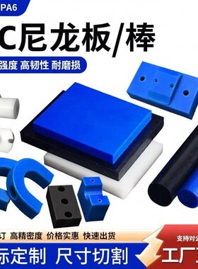 尼龙加工耐磨尼龙板PA6 PA66板白色尼龙板 耐磨MC901