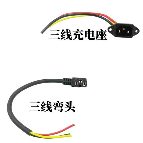 电动车品字插口充电座1.5平方三线充电插口接头锂电池充电接口