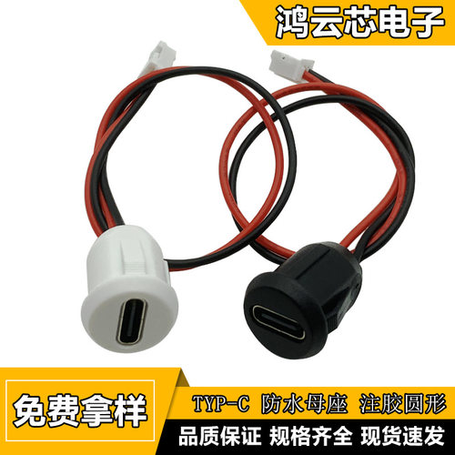 Type-C防水母座注胶直压插头焊线式typec2P/4P充电口USB连接器usb